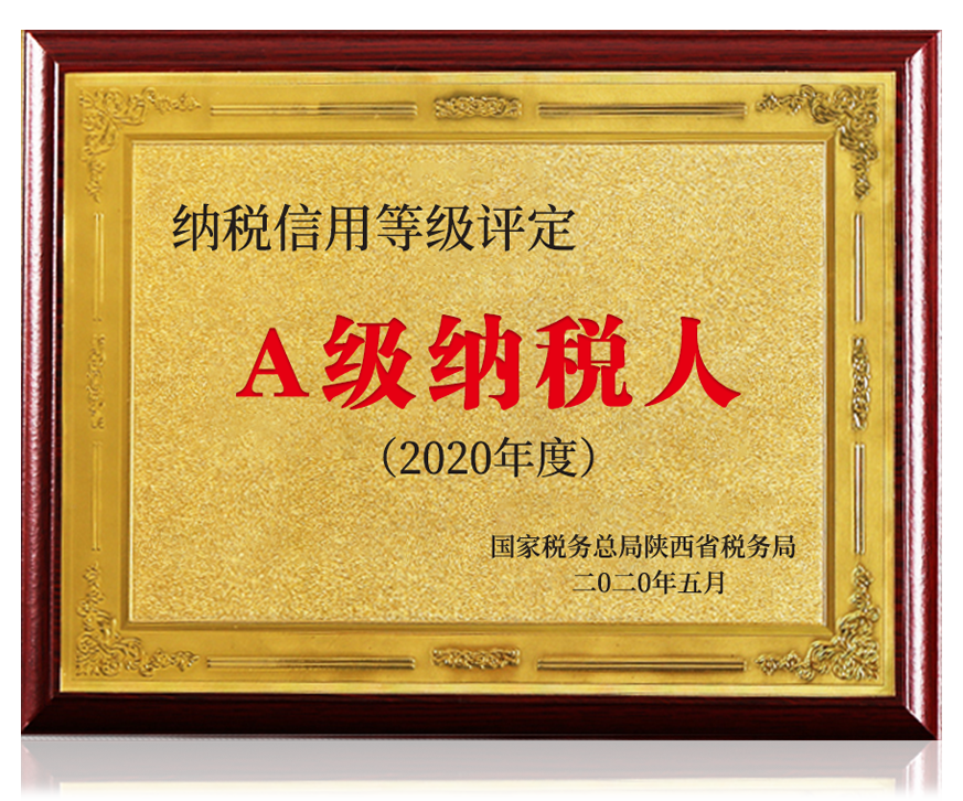 企業(yè)綜合信用等級(jí)證書(shū)-AA級(jí)
