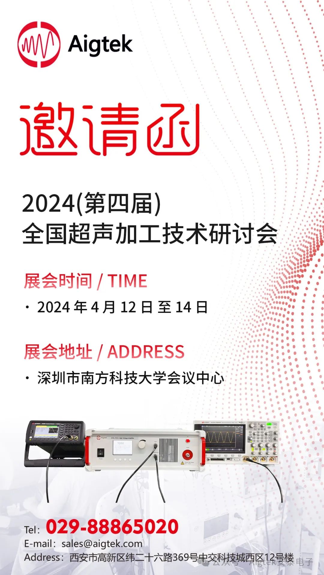 第四屆全國超聲加工技術(shù)研討會(huì )邀請函