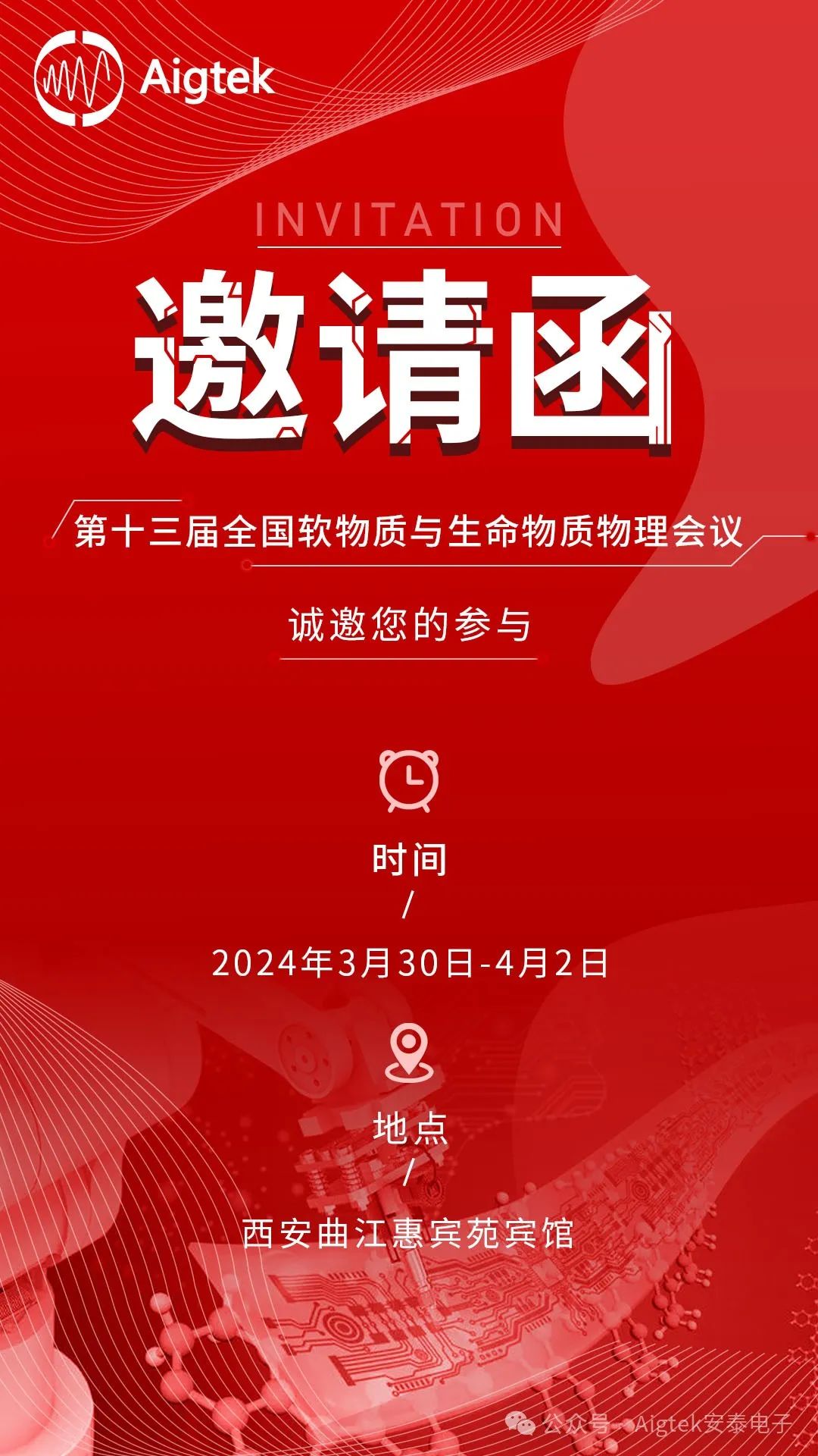會議邀請|邀您蒞臨第13屆全國軟物質(zhì)與生命物質(zhì)物理學(xué)術(shù)會議