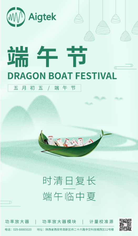 微信截圖_202306211331Aigtek安泰電子：“粽”情釋放，端午安康！29