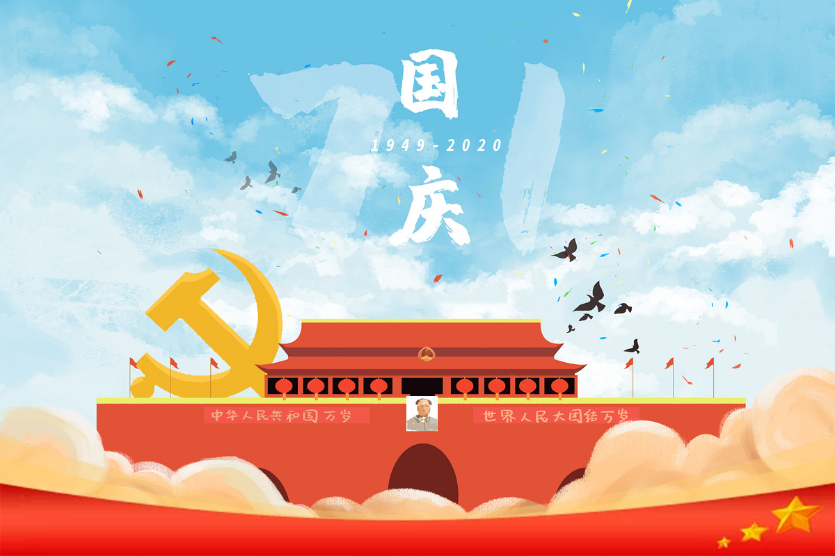 【留言有禮】2020國慶節(jié)，你想對祖國說什么