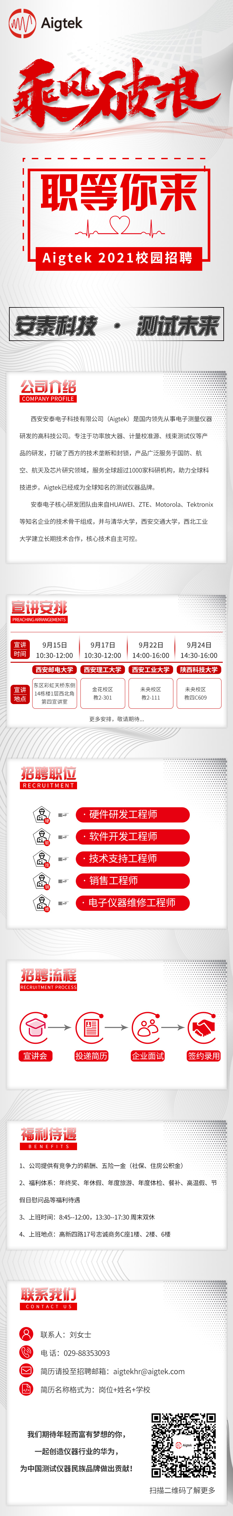 【職等你來，一起乘風(fēng)破浪】Aigtek 2021校園招聘